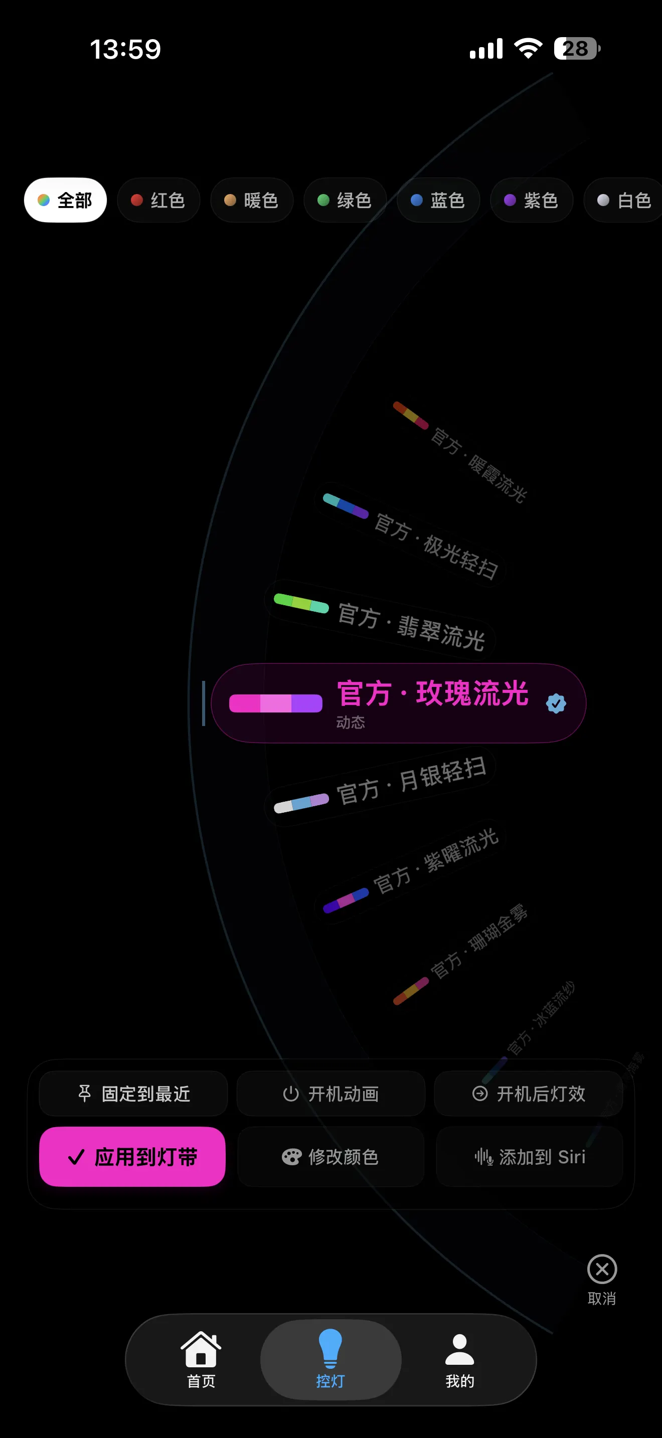 灯效轮盘 App 截图