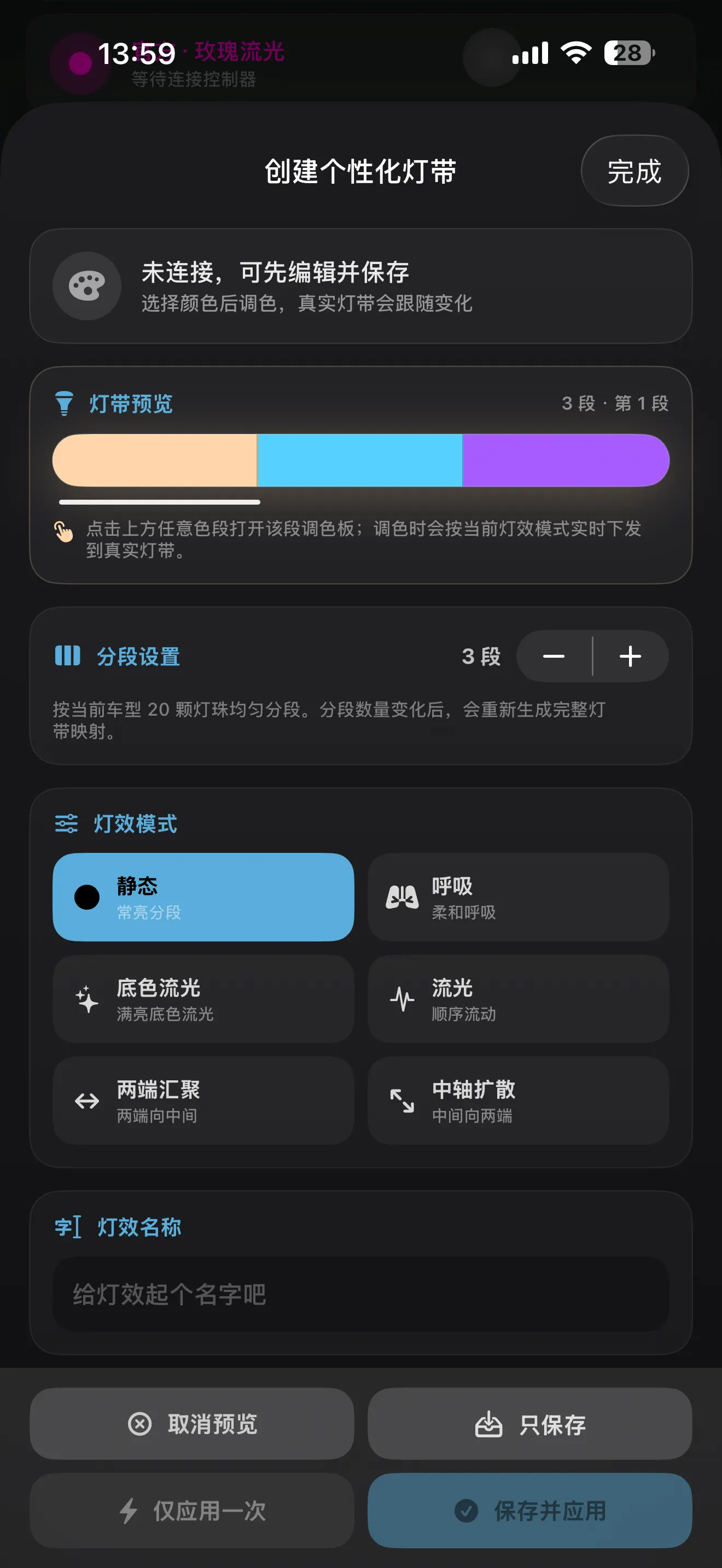分段编辑 App 截图