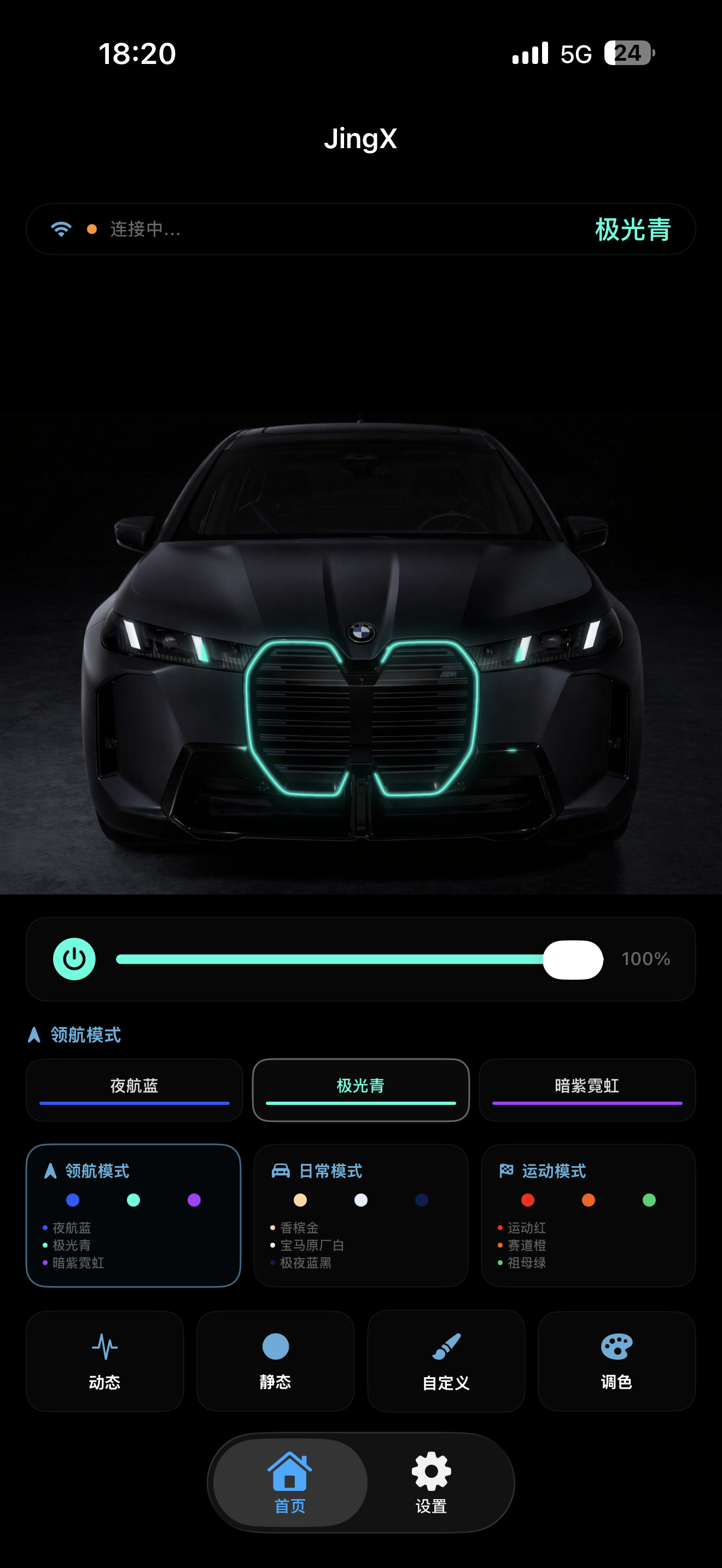 JingX App 主界面