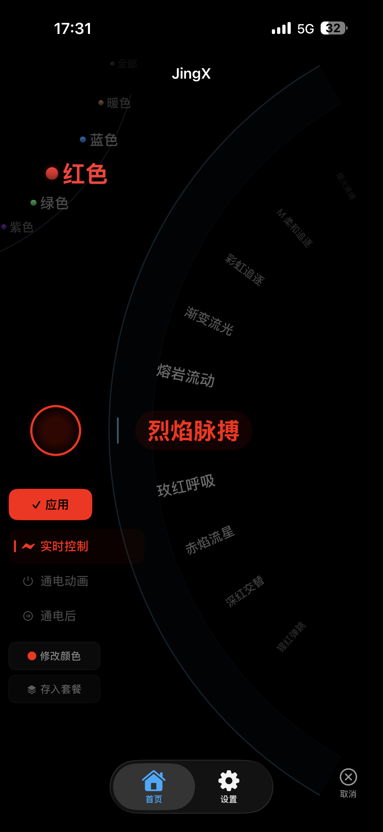 JingX 弧形轮盘 - 烈焰脉搏
